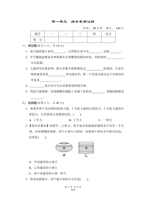教科版六年級上冊科學第一單元綜合素質達標含答案.docx