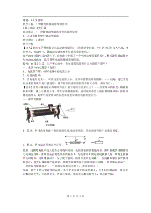 浙教版八上科學第4章第4節 變阻器3 教學案.doc