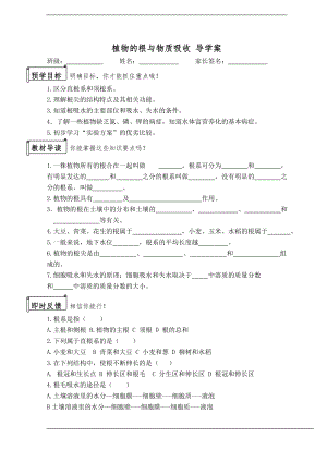 浙教版八下科學第4章第3節植物的根與物質吸收導學案.doc