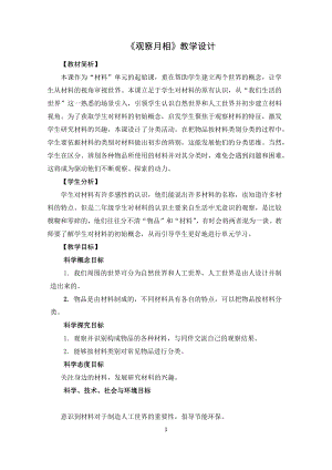 教科版二上科學(xué)2.1我們生活的世界 教學(xué)設(shè)計.docx