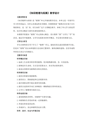 教科版一年級上冊科學《1.9 知識梳理與拓展》教學設計.docx