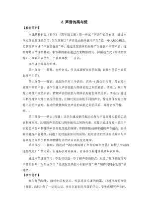 教科版四上科學(xué)5聲音的高與低教學(xué)設(shè)計.docx