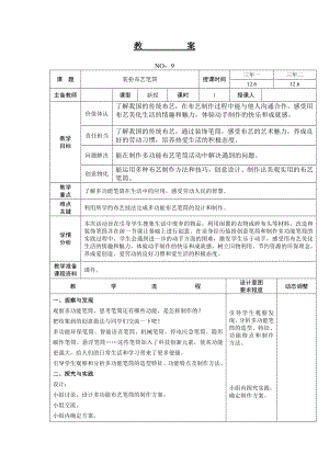 遼師大版三上綜合實踐活動第9周 裝扮布藝筆筒 教案.doc