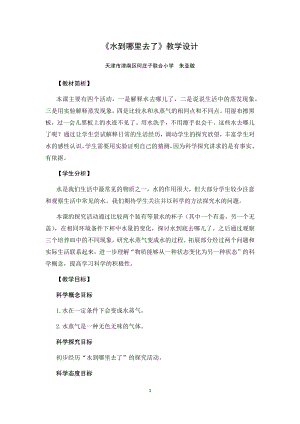 教科版三上科學1.1水到哪里去了教學設計.docx
