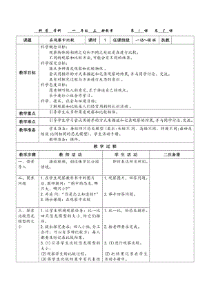 教科版一年級上冊科學2.1在觀察中比較教案.docx