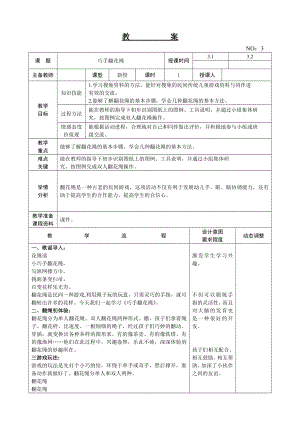 遼師大版三上綜合實踐活動第4周巧手翻花繩教案.doc