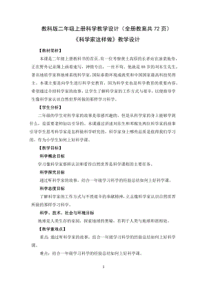 教科版二年級上冊科學(xué)教學(xué)設(shè)計（全冊教案共72頁）.docx