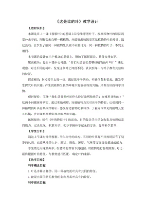 教科版一年級上冊科學《1.5這是誰的葉》教學設計.doc