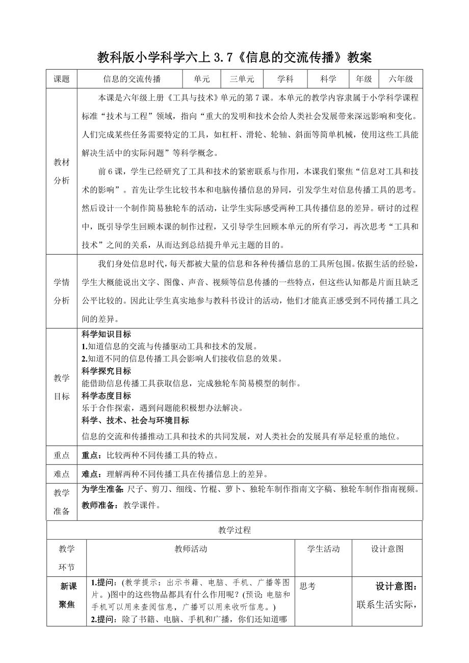 教科版六上科學3.7《信息的交流傳播》課件+教學設計（含素材）.rar