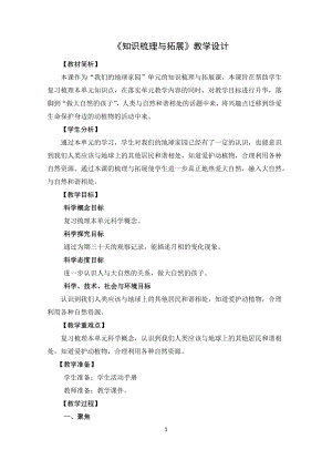 教科版二上科學單元一知識梳理與拓展 教學設計.docx