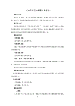 教科版二上科學單元二知識梳理與拓展二 教學設計.docx