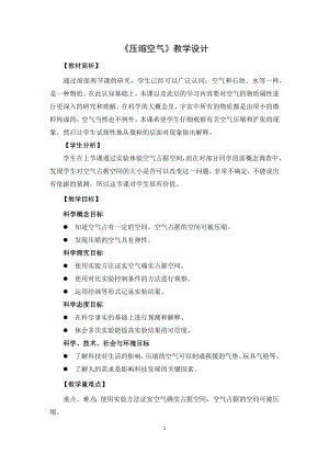 教科版三上科學《1.10壓縮空氣》教學設計.docx