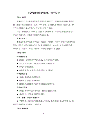 教科版三上科學1.14空氣和我們的生活教學設計.doc