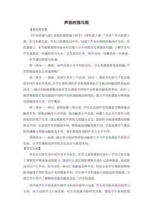 教科版四上科學(xué)4聲音的強(qiáng)與弱教學(xué)設(shè)計(jì).docx