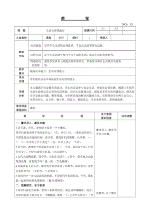 遼師大版三上綜合實踐活動第16周 生活自理我能行 教案.doc