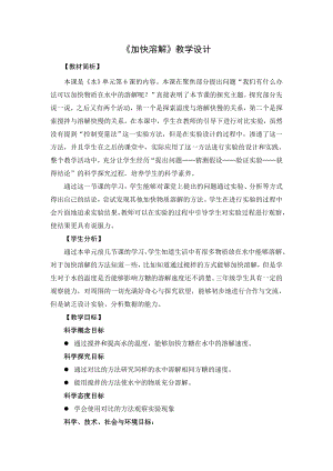 教科版三上科學1.6加快溶解教學設計.doc