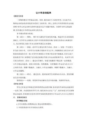 教科版四上科學13讓小車運動起來教學設計.docx