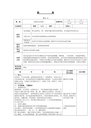 遼師大版三上綜合實踐活動第8周 裝扮布藝筆筒 教案.doc
