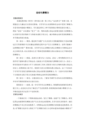 教科版四上科學《17運動與摩擦力》教學設計.docx
