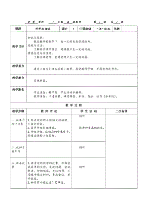 教科版一年級上冊科學教案（表格式全冊共29頁）.docx