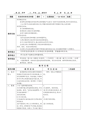 教科版一年級上冊科學2.5《用相同的物體來測量》教案.docx