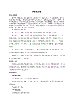 教科版四上科學16彈簧測力計教學設(shè)計.docx