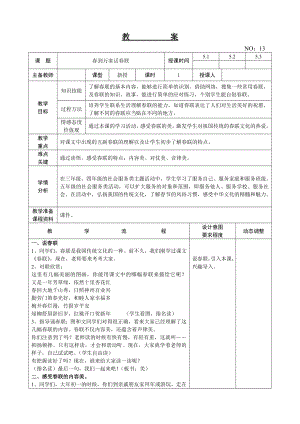 遼師大版五上綜合實踐活動第14周 春到萬家話春聯 教案.doc