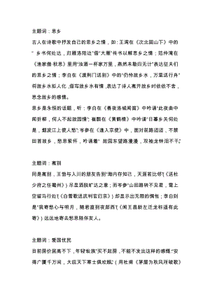 初中語文古詩文主題型默寫專練.docx