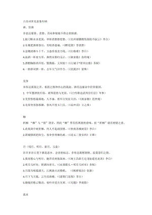 初中語文專題之古詩詞鑒賞整理.docx