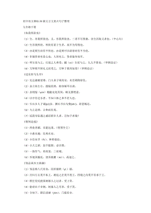 初中語文課標(biāo)23篇文言文重點(diǎn)句子整理.docx