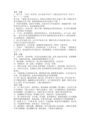 初中語文1-6冊(cè)文言文重要語句的翻譯.docx