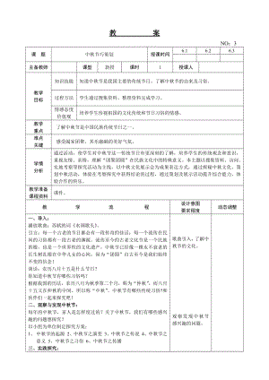 遼師大版六上綜合實踐第3周 中秋節巧策劃 教案.doc