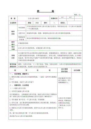 遼師大版四上綜合實踐活動第12周 點亮七彩小樹燈 教案.doc