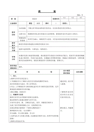 遼師大版六上綜合實踐第10周 鬧花燈 教案.doc