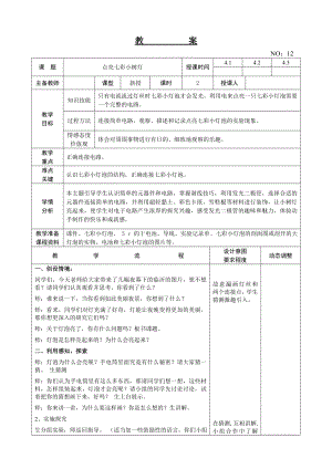遼師大版四上綜合實踐活動第13周 點亮七彩小樹燈 教案.doc