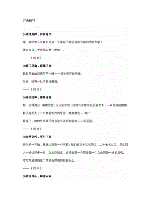初中語文作文27種開頭+結尾寫作技巧.docx