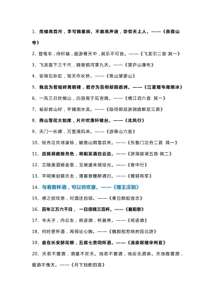 初中語文專題：李白詩歌全收錄.docx