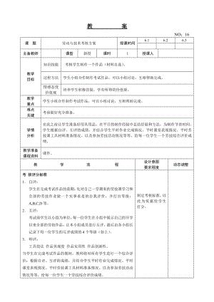 遼師大版六上綜合實踐第17周考核 教案.doc