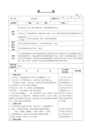 遼師大版六上綜合實踐第8周 動漫表演 教案.doc