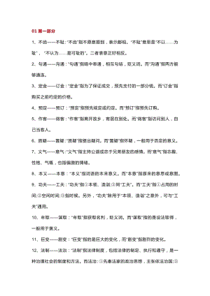 初中語(yǔ)文易錯(cuò)易混詞匯總.docx