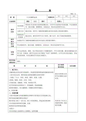 遼師大版六上綜合實踐第7周 小小陀螺轉起來 教案.doc