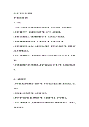 初中語文常考古詩文默寫題.docx