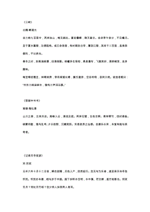 初二語文上冊：古詩文匯總整理.docx