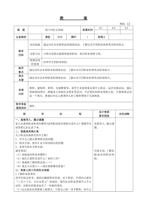 遼師大版六上綜合實踐第13周 找個崗位去體驗 教案.doc