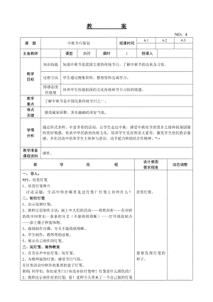 遼師大版六上綜合實踐第4周中秋節巧策劃 教案.doc