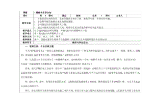遼師大版五年級下冊綜合實踐教案（全冊共34頁）.doc