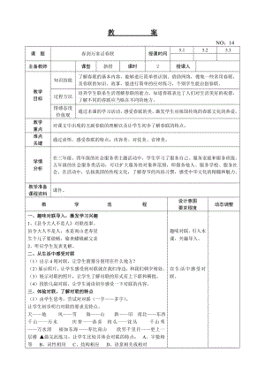 遼師大版五上綜合實踐活動第15周 春到萬家話春聯 教案.doc
