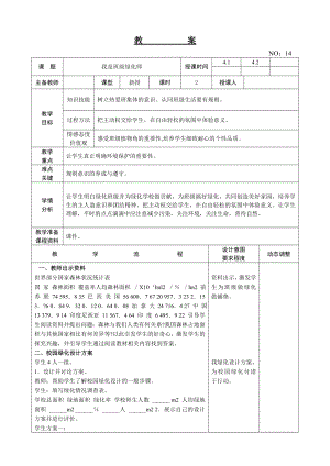 遼師大版四上綜合實踐活動第15周 我是班級綠化師 教案.doc