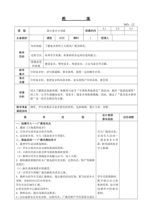 遼師大版五上綜合實踐活動第13周 我是家鄉小導游 教案.doc