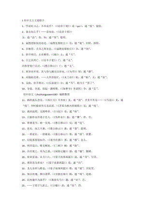 初中語文全6冊文言文通假字+文中成語梳理.docx